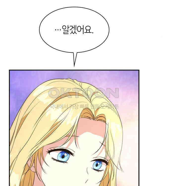 집착 흑막들의 시터가 되어버렸다 28화 19