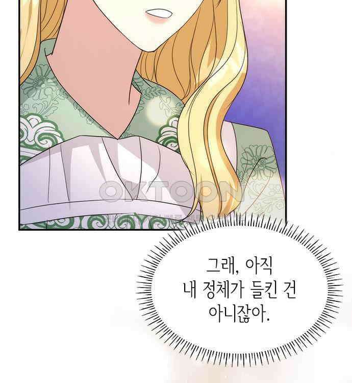 집착 흑막들의 시터가 되어버렸다 28화 20