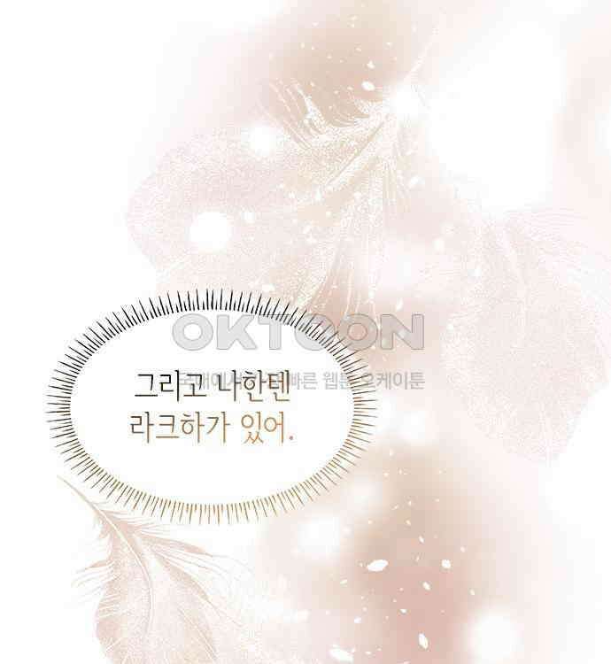 집착 흑막들의 시터가 되어버렸다 28화 21