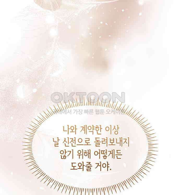 집착 흑막들의 시터가 되어버렸다 28화 22