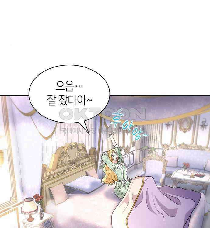 집착 흑막들의 시터가 되어버렸다 28화 25