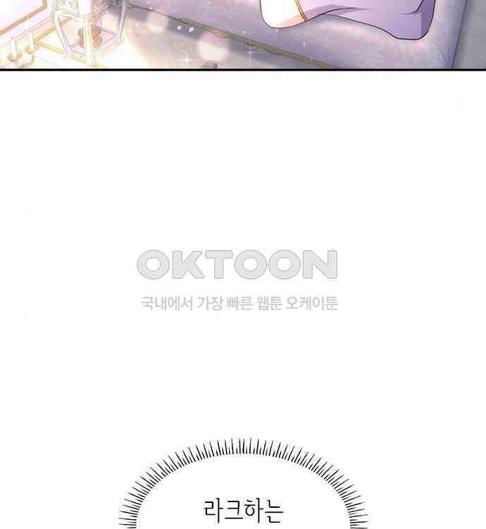집착 흑막들의 시터가 되어버렸다 28화 26