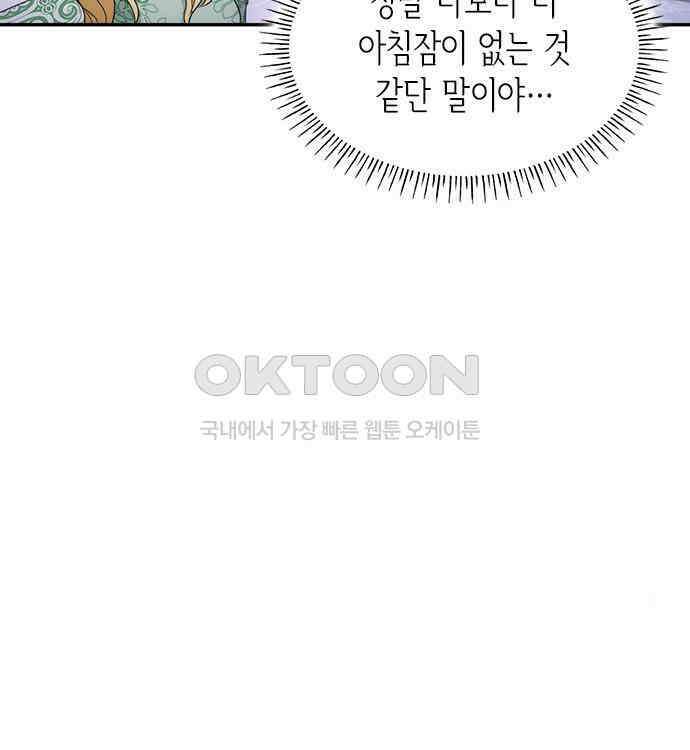 집착 흑막들의 시터가 되어버렸다 28화 28