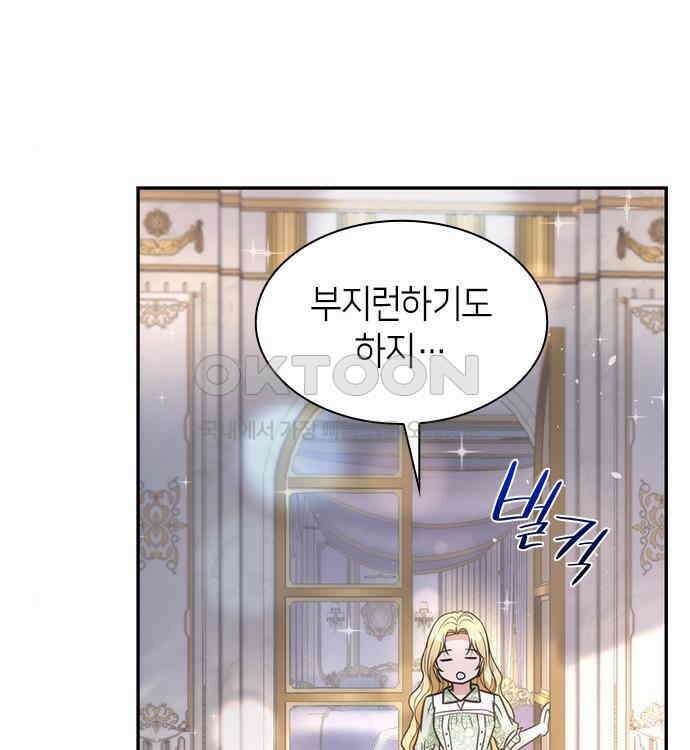 집착 흑막들의 시터가 되어버렸다 28화 29