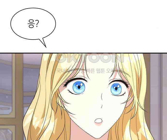 집착 흑막들의 시터가 되어버렸다 28화 31