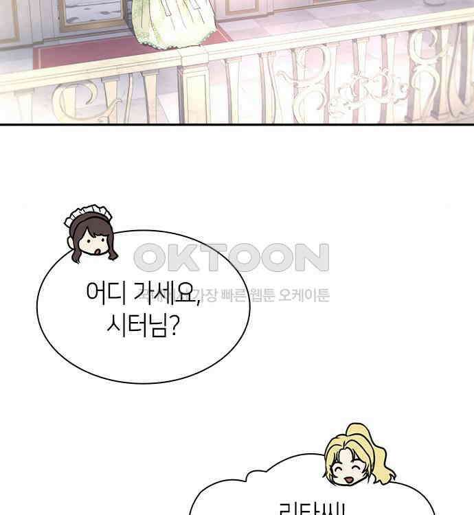 집착 흑막들의 시터가 되어버렸다 28화 34