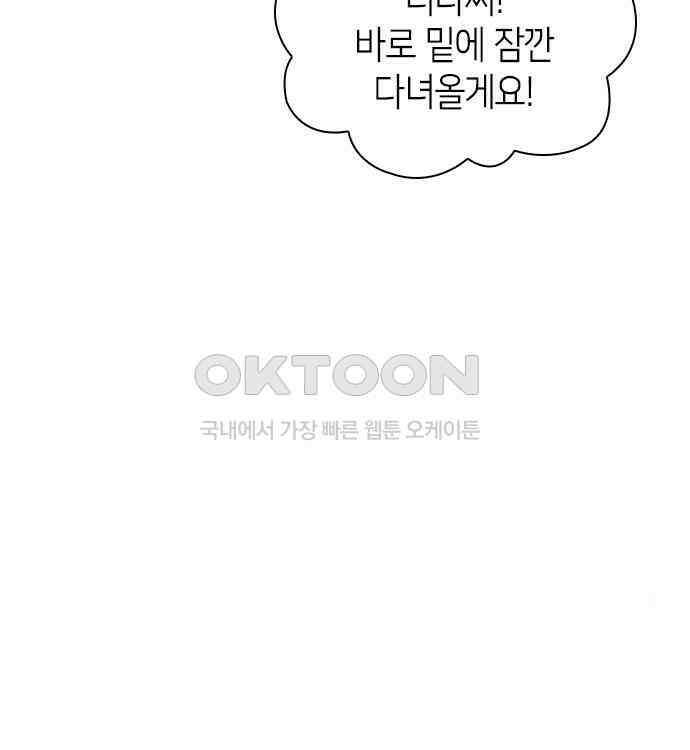 집착 흑막들의 시터가 되어버렸다 28화 35