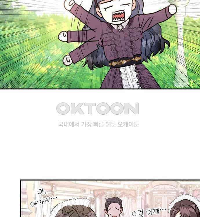 집착 흑막들의 시터가 되어버렸다 38화 2