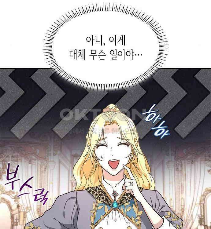 집착 흑막들의 시터가 되어버렸다 38화 4