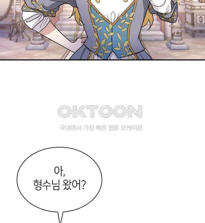 집착 흑막들의 시터가 되어버렸다 38화 5
