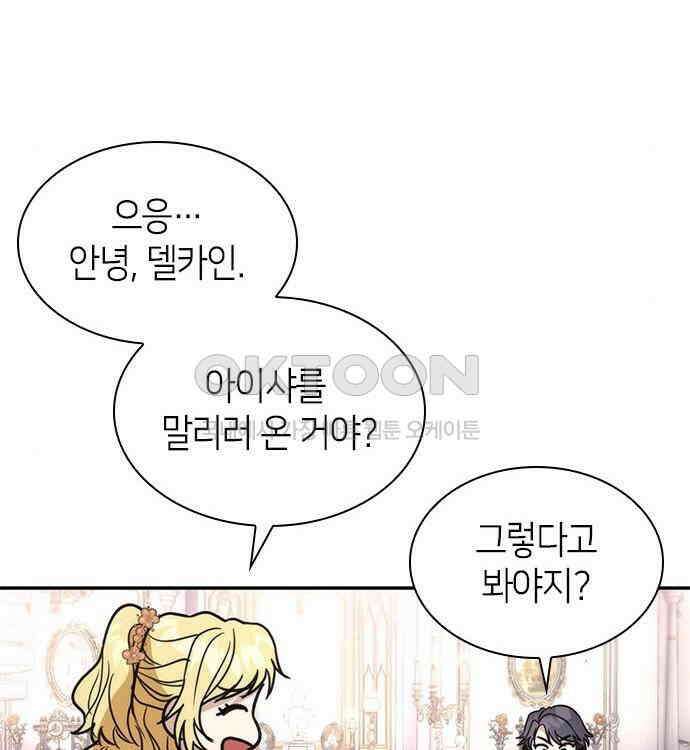 집착 흑막들의 시터가 되어버렸다 38화 7