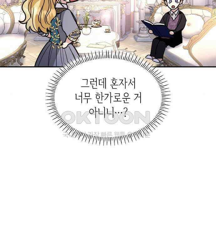집착 흑막들의 시터가 되어버렸다 38화 8