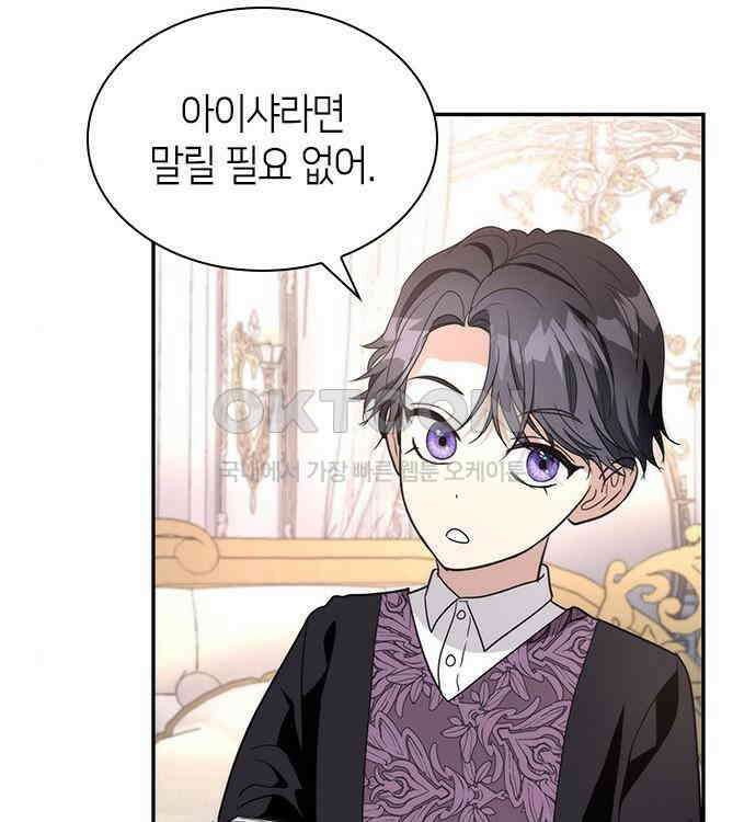 집착 흑막들의 시터가 되어버렸다 38화 9