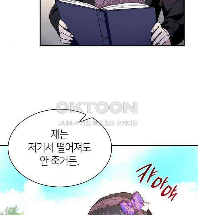 집착 흑막들의 시터가 되어버렸다 38화 10