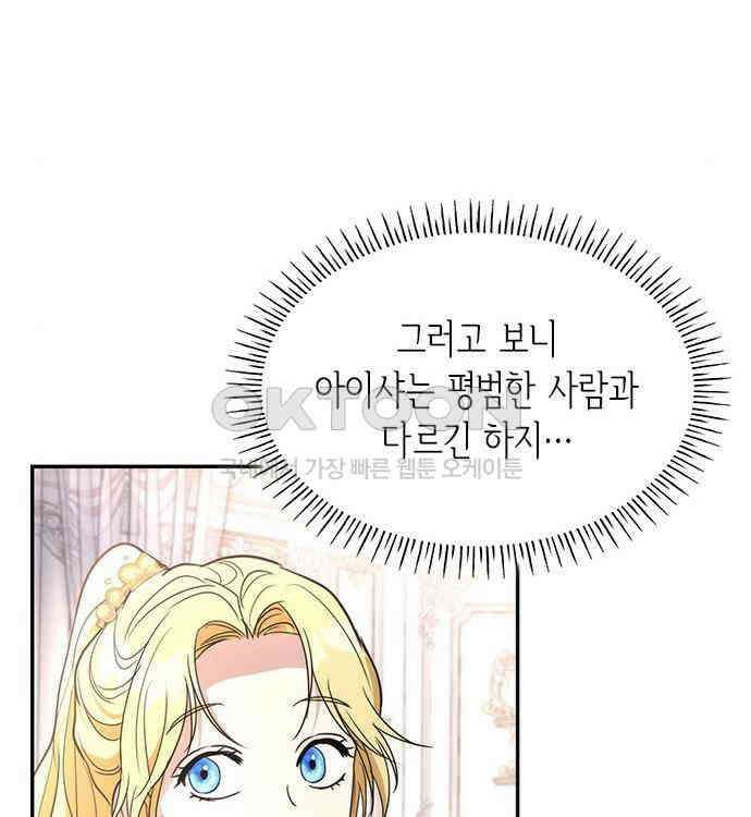 집착 흑막들의 시터가 되어버렸다 38화 12