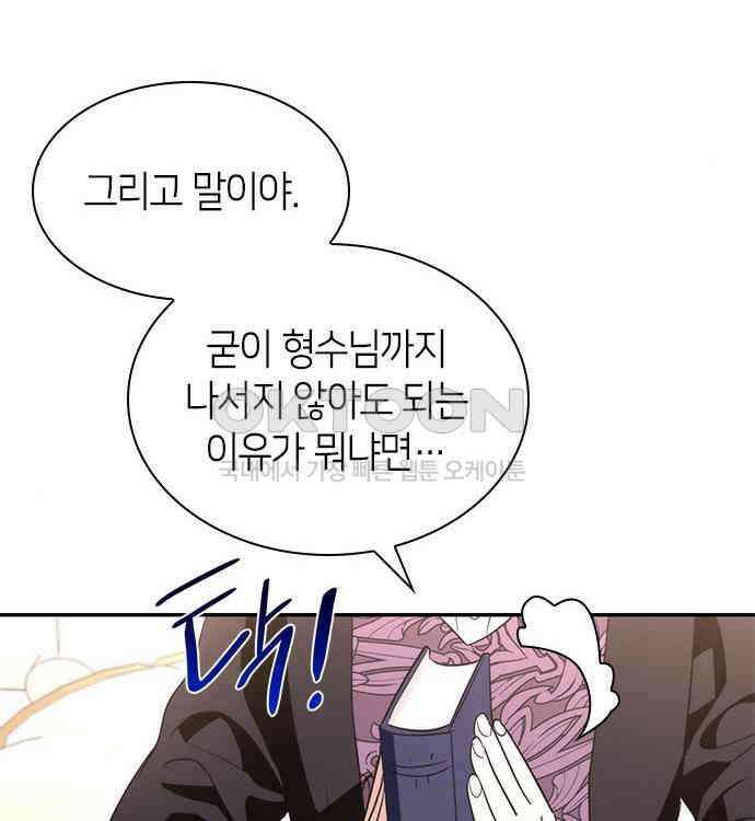 집착 흑막들의 시터가 되어버렸다 38화 14