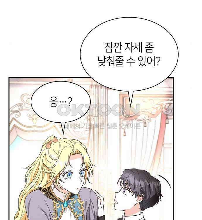 집착 흑막들의 시터가 되어버렸다 38화 17