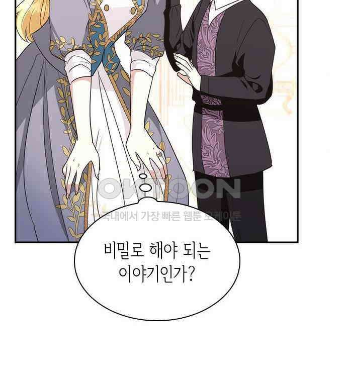 집착 흑막들의 시터가 되어버렸다 38화 18