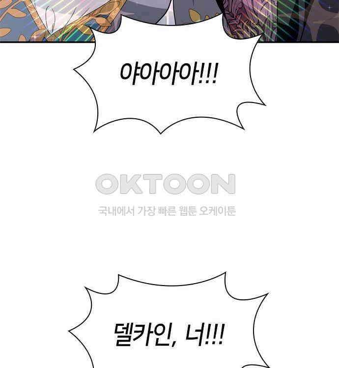 집착 흑막들의 시터가 되어버렸다 38화 21