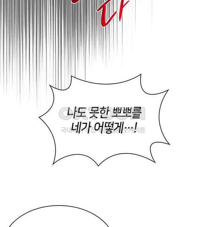 집착 흑막들의 시터가 되어버렸다 38화 24
