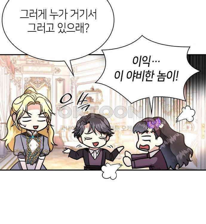 집착 흑막들의 시터가 되어버렸다 38화 25