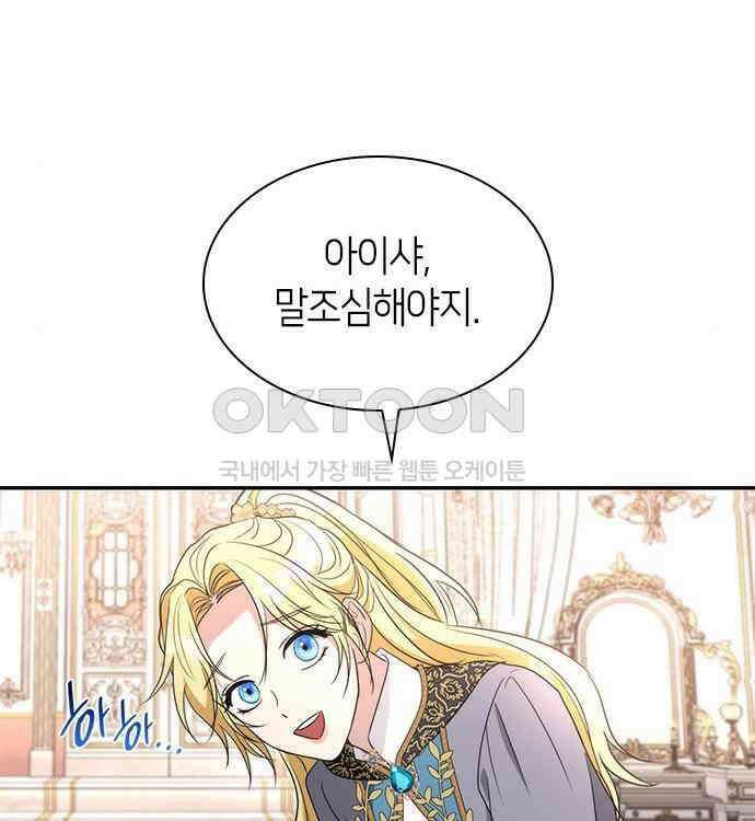 집착 흑막들의 시터가 되어버렸다 38화 26