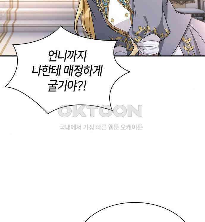 집착 흑막들의 시터가 되어버렸다 38화 27