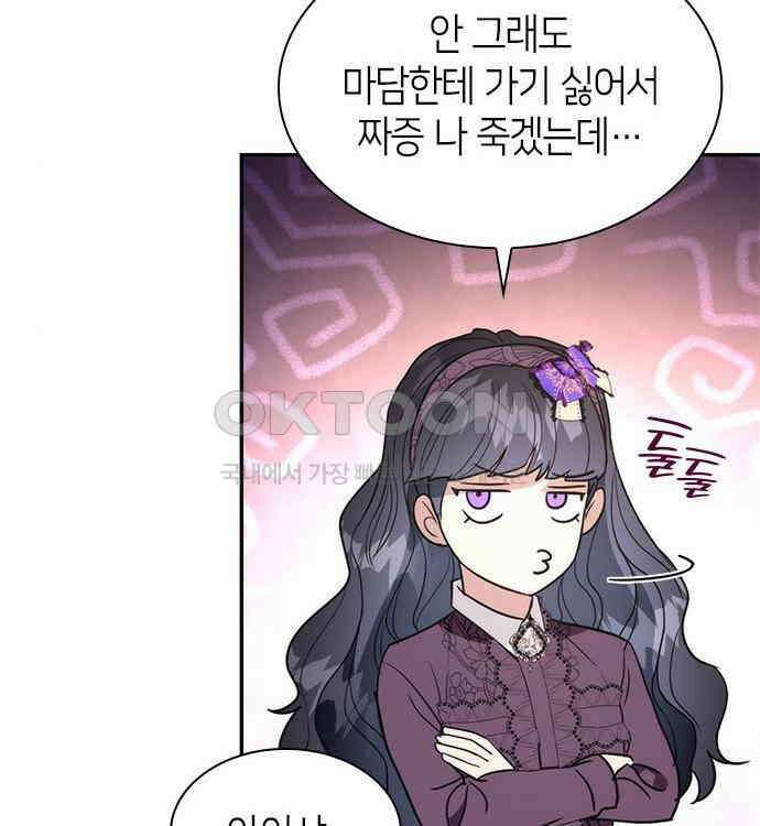 집착 흑막들의 시터가 되어버렸다 38화 28