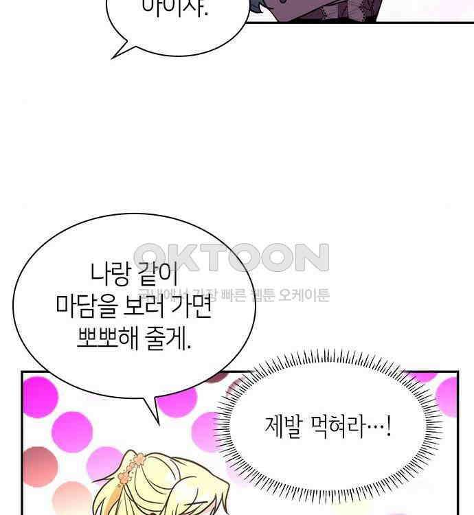 집착 흑막들의 시터가 되어버렸다 38화 29