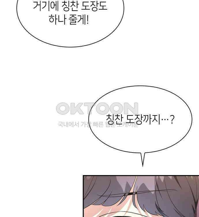 집착 흑막들의 시터가 되어버렸다 38화 31