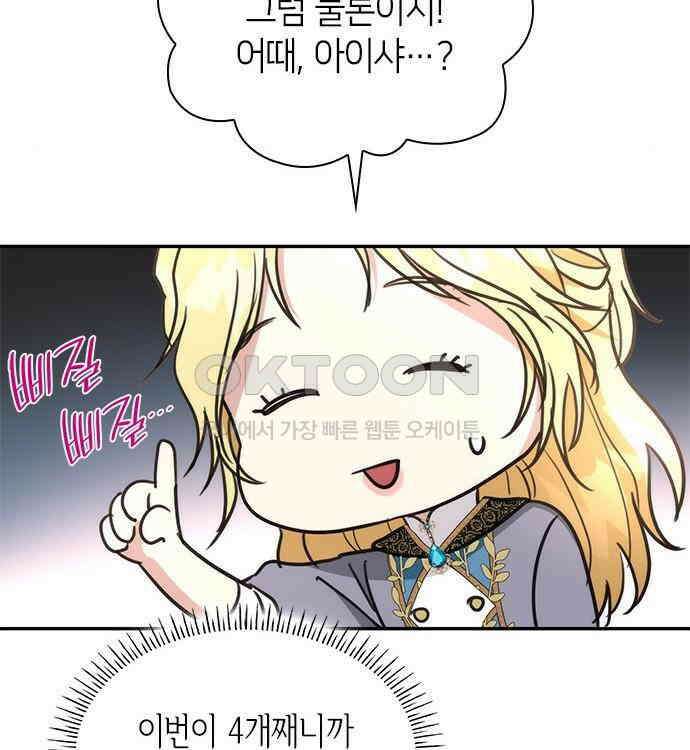 집착 흑막들의 시터가 되어버렸다 38화 33