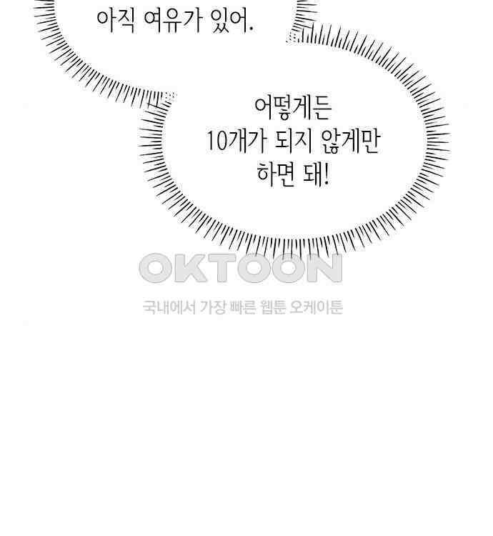 집착 흑막들의 시터가 되어버렸다 38화 34
