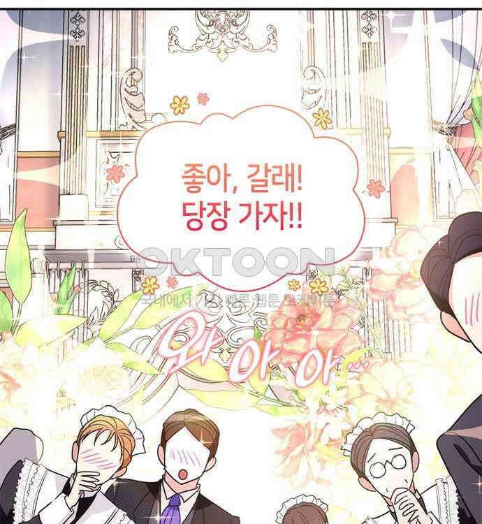 집착 흑막들의 시터가 되어버렸다 38화 35