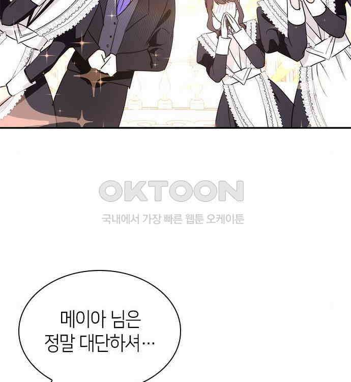 집착 흑막들의 시터가 되어버렸다 38화 36