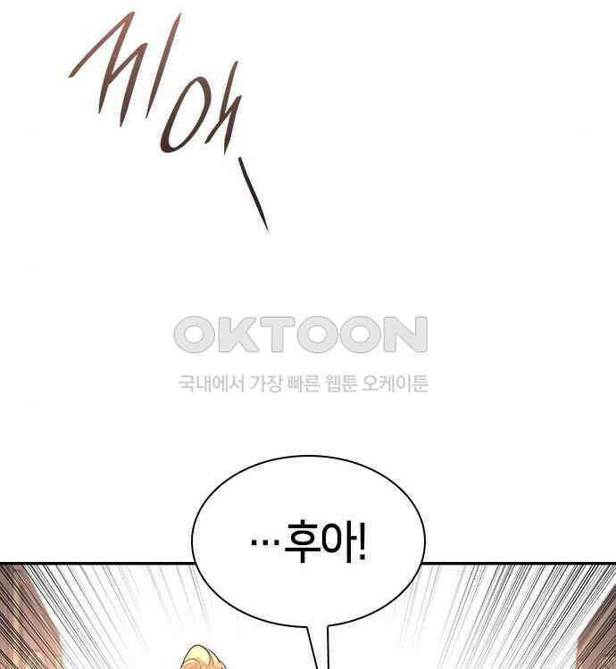 집착 흑막들의 시터가 되어버렸다 38화 43