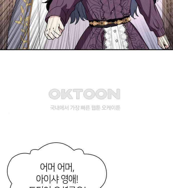 집착 흑막들의 시터가 되어버렸다 38화 45