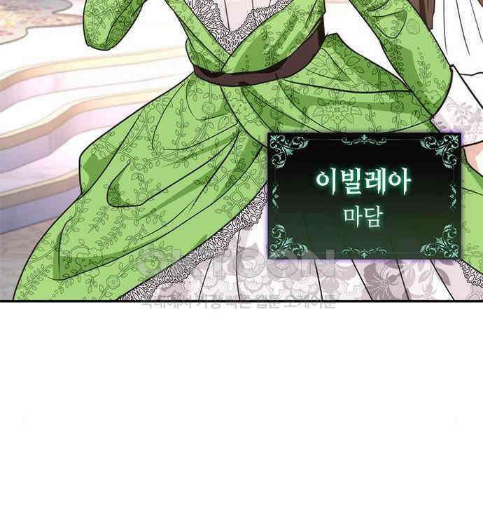 집착 흑막들의 시터가 되어버렸다 38화 49