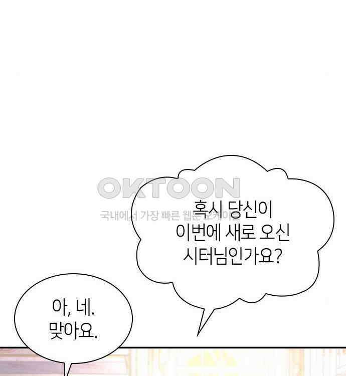 집착 흑막들의 시터가 되어버렸다 38화 50