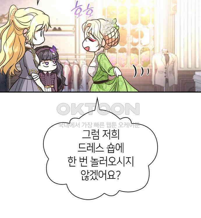 집착 흑막들의 시터가 되어버렸다 38화 51