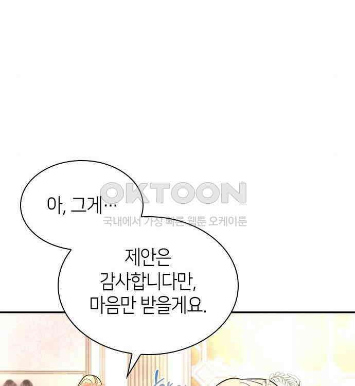 집착 흑막들의 시터가 되어버렸다 38화 52