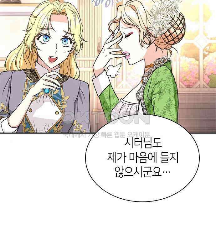 집착 흑막들의 시터가 되어버렸다 38화 53