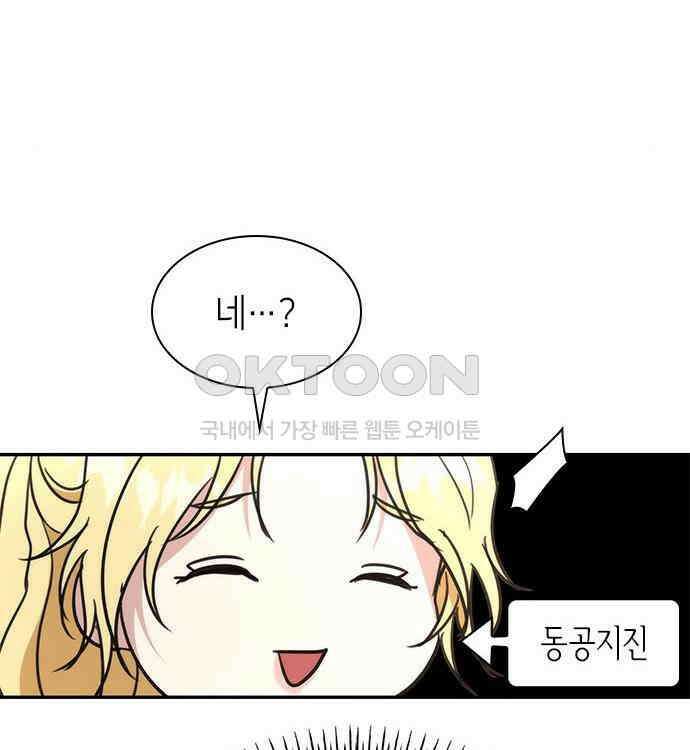 집착 흑막들의 시터가 되어버렸다 38화 54
