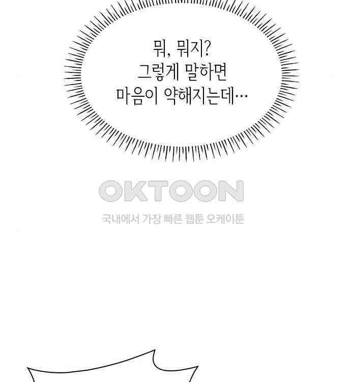 집착 흑막들의 시터가 되어버렸다 38화 55