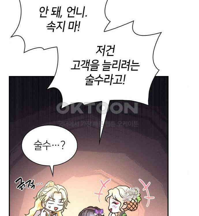 집착 흑막들의 시터가 되어버렸다 38화 56
