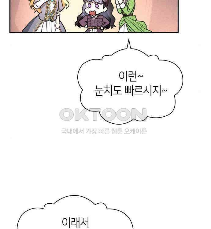 집착 흑막들의 시터가 되어버렸다 38화 57
