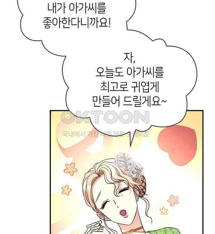집착 흑막들의 시터가 되어버렸다 38화 58