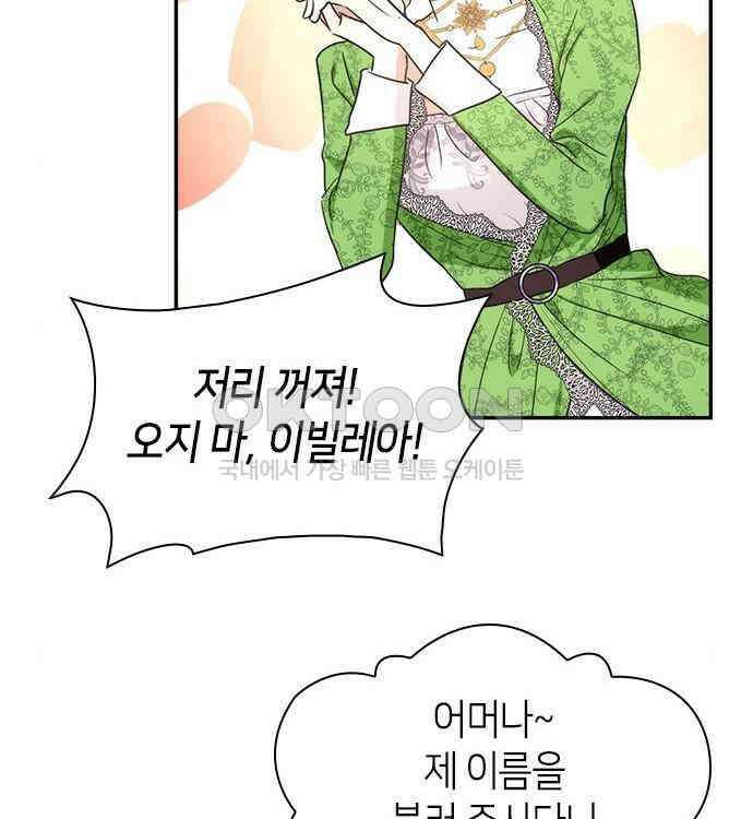 집착 흑막들의 시터가 되어버렸다 38화 59