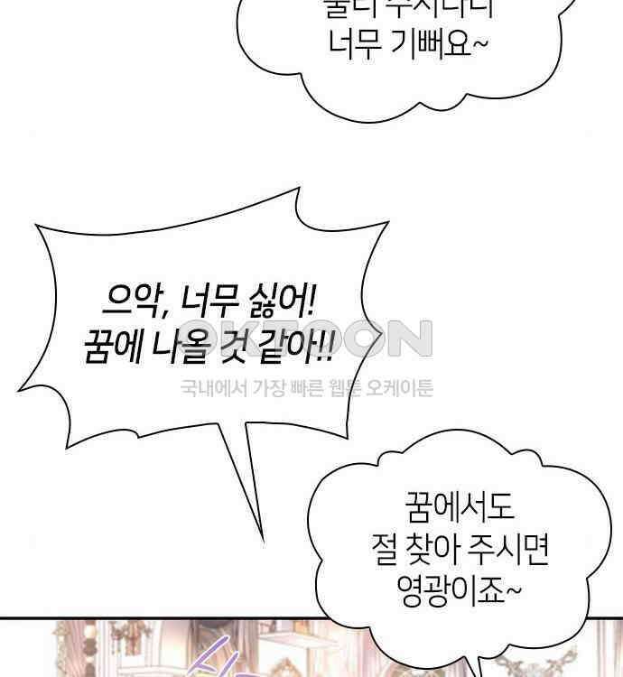 집착 흑막들의 시터가 되어버렸다 38화 60