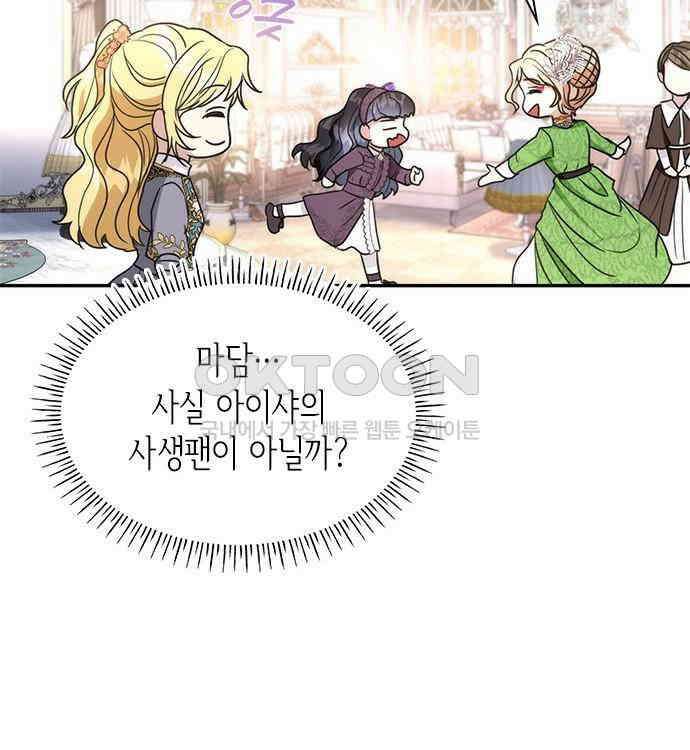 집착 흑막들의 시터가 되어버렸다 38화 61