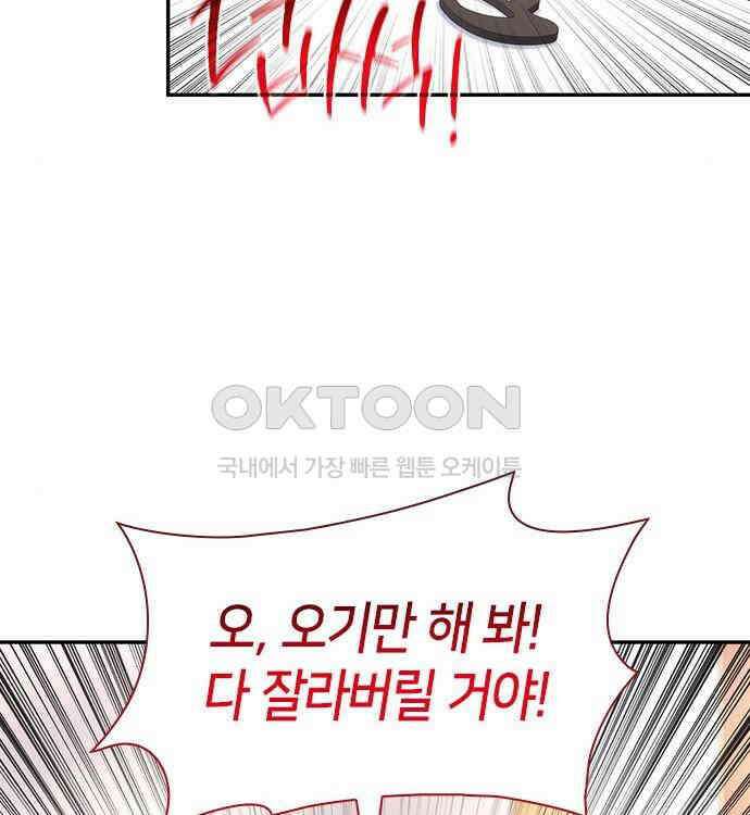 집착 흑막들의 시터가 되어버렸다 38화 65